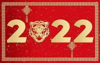 2022年童乐幼儿园年会邀请函