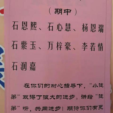 西坊小学四2班期中学习总结会