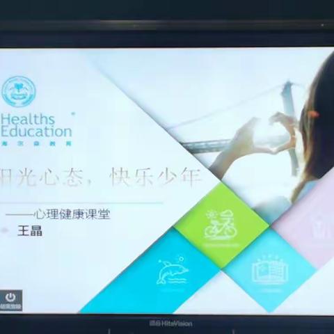 健康心理，快乐成长！