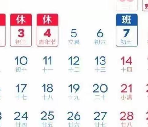 小博士幼兒園“五一   放假通知”