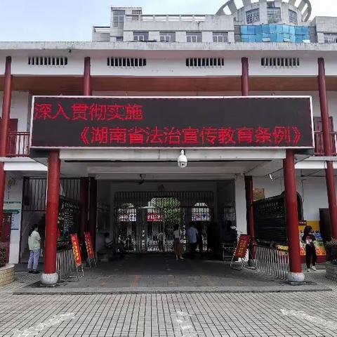 【法治宣传进校园 法治教育共成长】溆浦县卢峰督学责任区各学校法治活动集锦