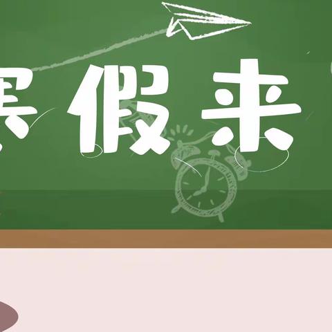 【勇毅笃行向未来    踵事增华再出发】溆浦县雅堂芙蓉学校2022年寒假致全体家长的一封信