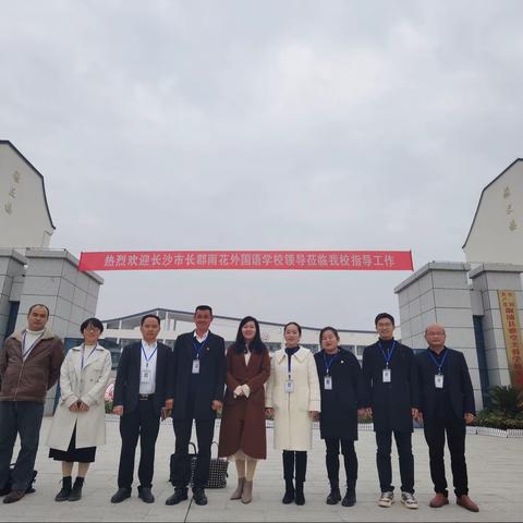 【结对帮扶促共进  校际交流谋发展】——长沙市长郡雨花外国语学校与溆浦县雅堂芙蓉学校建立结对帮扶关系