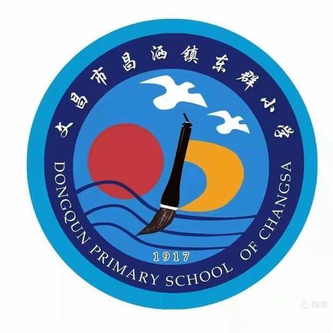 兔年新气象，启航新征程——文昌市昌洒镇东群小学举行2023年春季开学典礼暨颁奖大会