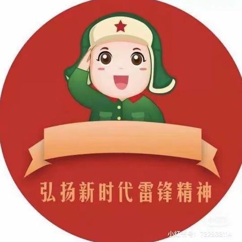 🏫新村分园“爱在行动，雷锋在我心”系列学习雷锋“日行一善”倡议书🔖🔖