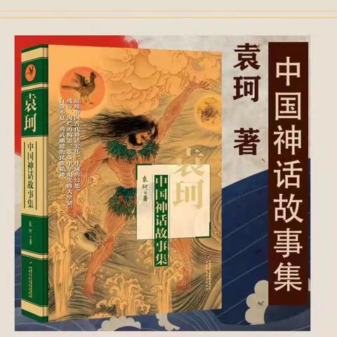 滏东小学四年级师生共读一本书——《中国神话故事集》