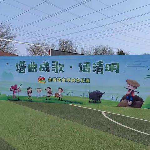 🍀“浓情清明 浸润童心”🍀——金苹果幼儿园大三班清明节活动