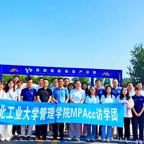 校企携手谱新篇，产教融合共育人——西部智能装备产业园&西北工业大学管理学院校企合作授牌仪式圆满举行