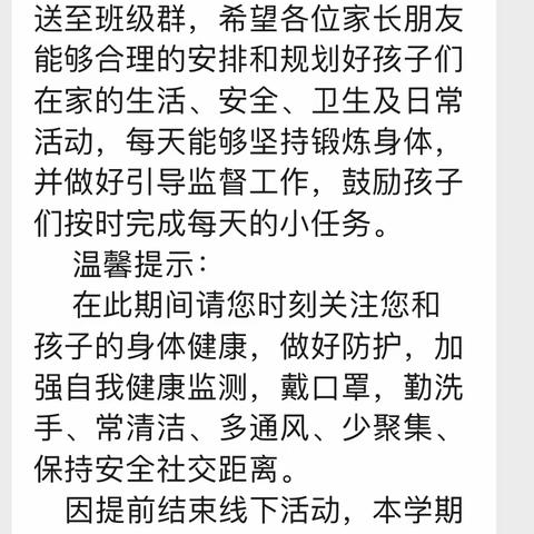 屏山镇中心幼儿园大二班线上家庭教育指导（2022年12月19日）