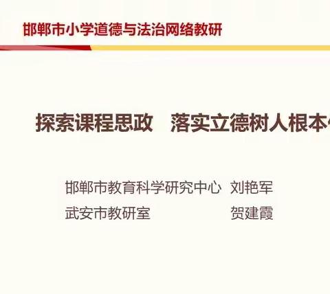 复兴区思政教师参加市网络教研