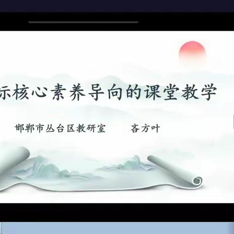 复兴区思政工作室教师参加邯郸市小学道德与法治教研月活动