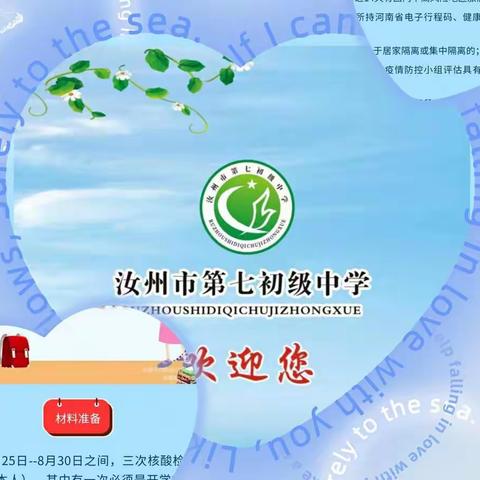 凝心聚力备开学，砥砺奋进再出发——汝州市第七初级中学准备工作纪实