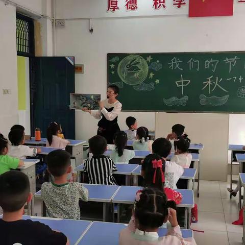 刘锜小学一年级七班第一个中秋节