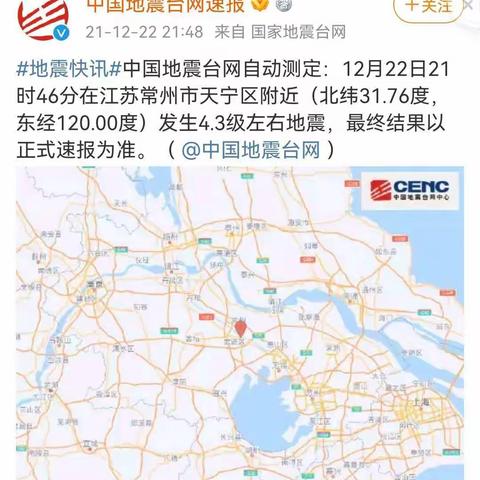 安全教育《地震来了我不慌》