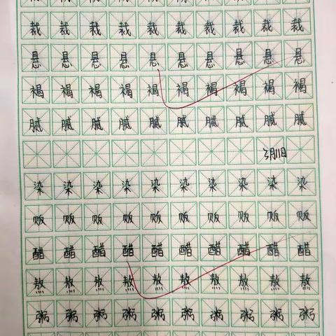 妙笔生花展风采 认真书写我最棒