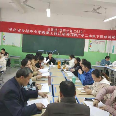 勤学善思  促我成长——国培计划（2020）广平县第二实验小学线下研修
