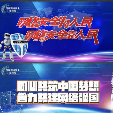 网络安全，你我同行——广平县第二幼儿园网络安全教育致家长一封信