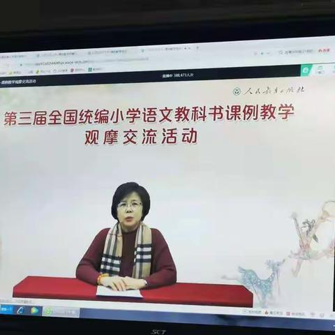 观摩优秀课例，指引教研方向——崇礼区西湾子小学全体语文教师观摩第三届全国统编小学语文教科书教学课例