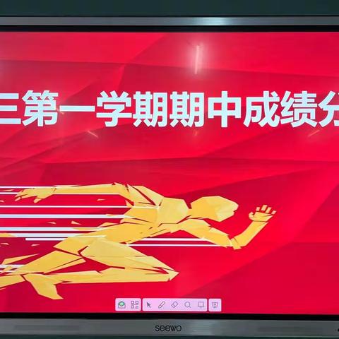 求真务实，奋勇争先——定陶区第二实验中学初三第一学期期中成绩分析会