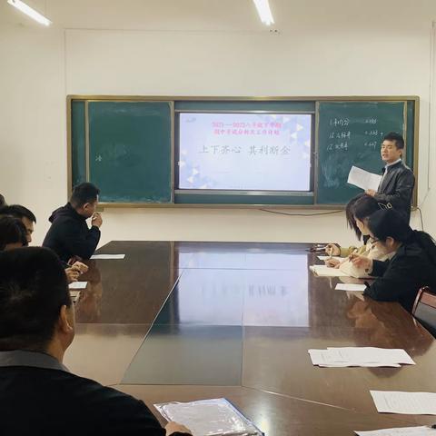 上下齐心，其利断金——定陶区第二实验中学初二下学期期中成绩分析会