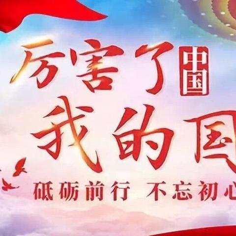 厉害了我的国，我们为你打call——胡桥乡裴闸小学组织师生观看纪录片《厉害了，我的国》