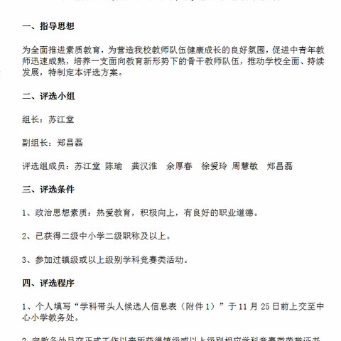 引领示范促成长，砥砺前行共芬芳——记五府山小学校级学科带头人评选活动