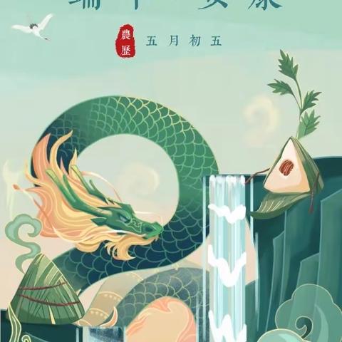 周口市第五幼儿园聪明屋班                                    【传统中国情、浓浓端午节】