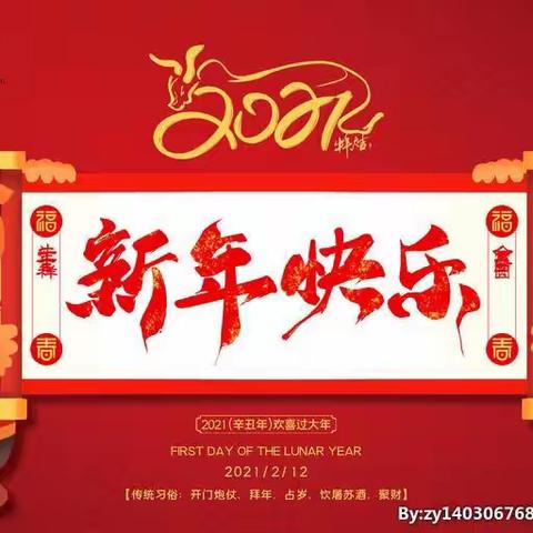 “喜气洋洋迎牛年，张灯结彩庆元旦”——周口市第五幼儿园七彩虹班庆元旦联欢活动