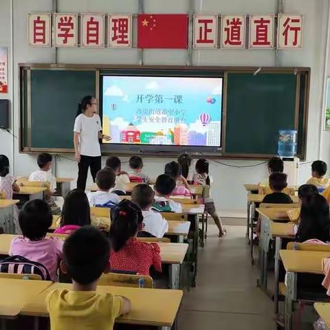沙堤街道希望小学                             一年级一班新学期