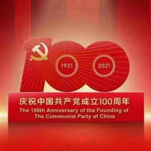 永定区希望小学党支部——重走红色路线，传承革命精神