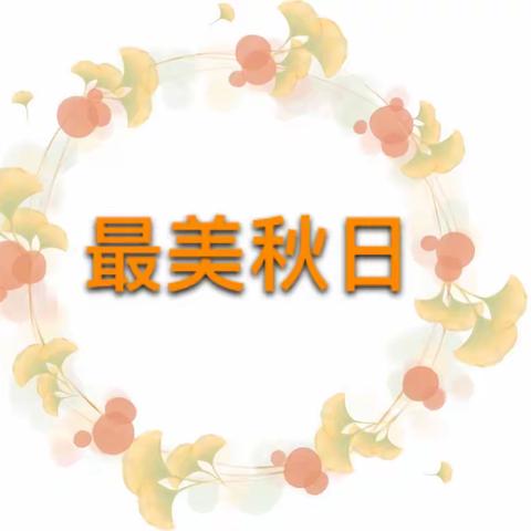 胜坨镇实验小学特色实践活动——创意十足的树叶🍂画