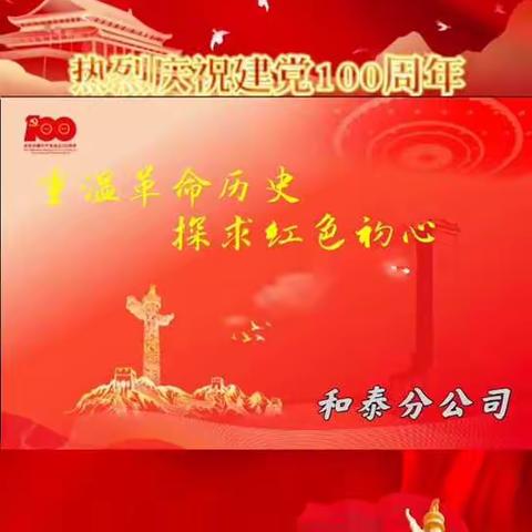 重温革命历史 探求红色初心