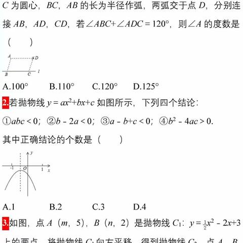 中考数学，选择，填空题解析！