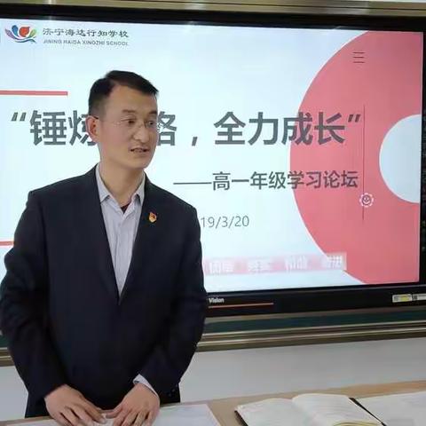 《锤炼人格 全力成长》——济宁海达行知学校高一年级全体教师学习心得分享交流会