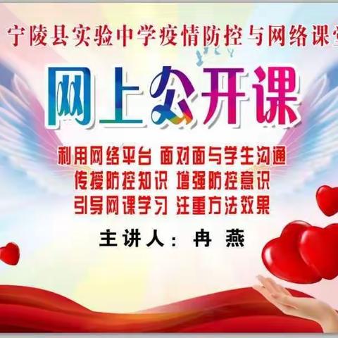 特别的家长会——停学不停课，宁陵县实验中学八6班记实