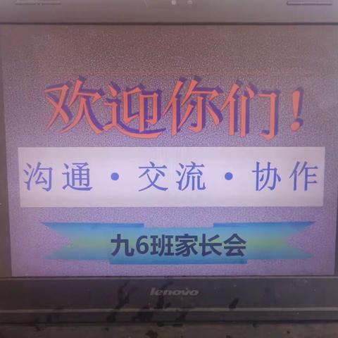 家校携手，共育英才