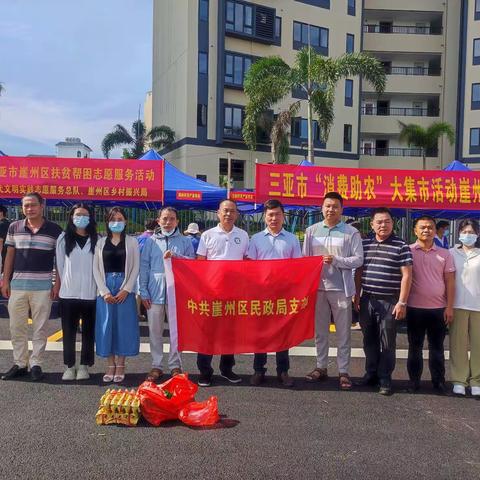 三亚市崖州区民政局党支部开展“消费助农”主题党日活动