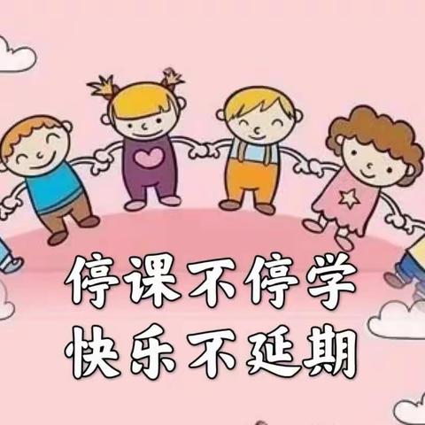 昆明市教工第一幼儿园教育集团——停课不停学 居家亲子活动指导系列第五期（2022年9月16日小班年级）