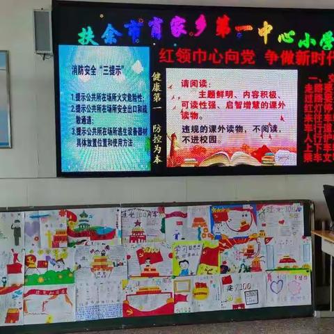 扶余市肖家乡第一中心小学开展“建党百年贺卡展”活动