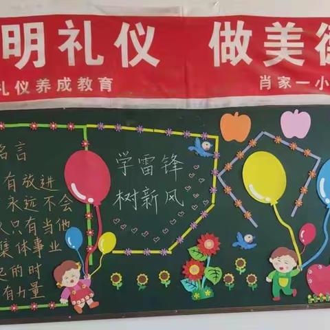 肖家乡第一中心小学开展“向雷锋同志学习”主题活动