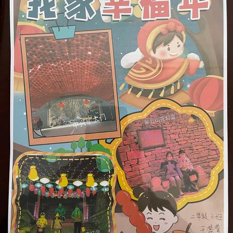 【期末参评】用爱守护，用心培养—二、3中队校园生活
