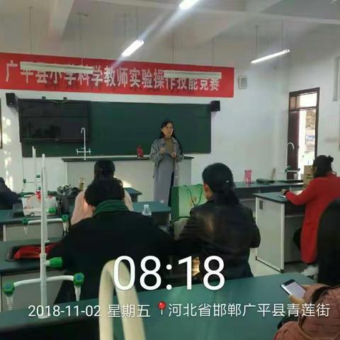广平县小学科学教师实验操作技能竞赛