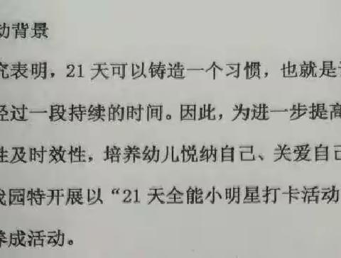 长田湾乡中心幼儿园“21天全能小明星打卡活动开始啦”