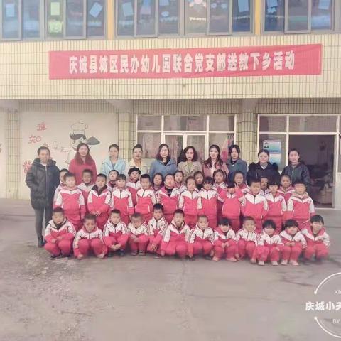 【相伴成长、有你有我！】庆城小天使幼儿园送教下乡活动