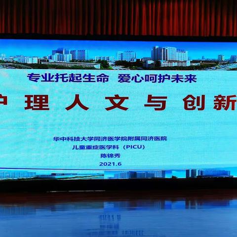 2021年基于临床应用的护理创新与实践全国研讨班