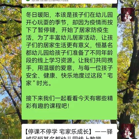 “线上教学，陪伴成长”——恒基名都幼儿园大三班第四周回顾