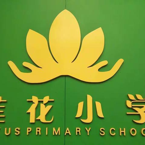 巴南区莲花小学幼儿园中班组清明节“踏青”活动