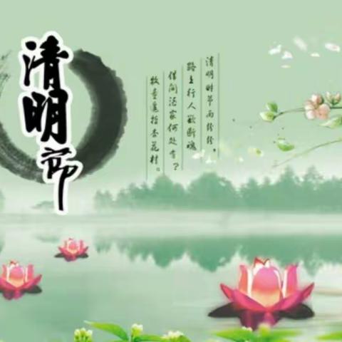 清明节——不一样的祭奠 沿安中心小学清明节系列活动