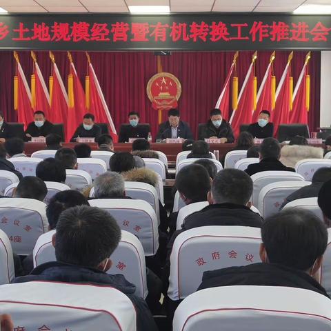 小小合作社  致富大用途——先锋乡召开土地规模经营暨有机转换工作推进会议