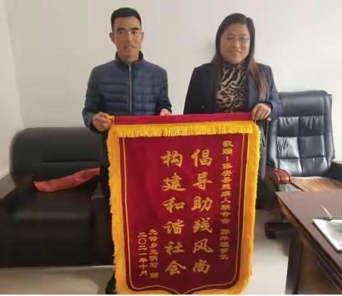 人间有情 大爱无疆——先锋乡为依安县残联送锦旗表示感谢